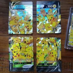 ピカチュウV-UNION RRR S8a 25th ANNIVERSARY C…