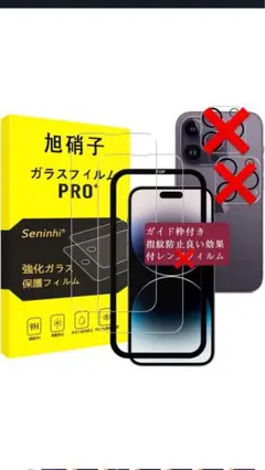 強化ガラス保護フィルム iPhone14PROMAX用