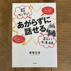 あがらずに話せる 車塚元章　ビジネス　学校　緊張　プレゼン　発表