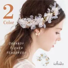 ヘッドドレス ヘアアクセ オーガンジー ホワイト ブライダル 結婚 ウェディング