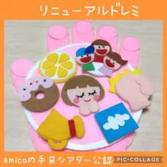 手袋シアター　リニューアル　ドレミ
