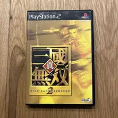 真・三國無双2