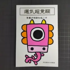 【8/17迄】【期間限定セール】14c12【強化版】運気-言霊※開運絵画 龍神画