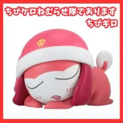 ケロロ軍曹　ちびケロねむらせ隊であります　ちびギロ　ギロロ　ガチャ