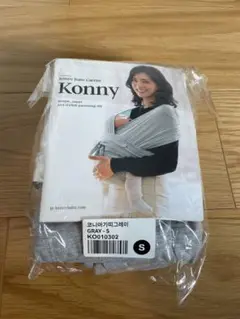 ★新品★Konny コニー 抱っこ紐 ベビーキャリア チャコール ベビー用品