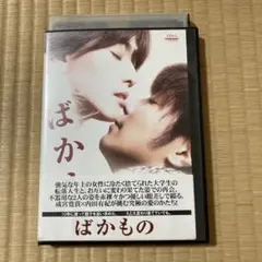 レンタル落ちDVD ばかもの　内田有紀/成宮寛貴