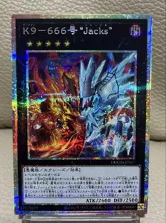 遊戯王　K9-666号 "jacks” プリズマティックシークレット