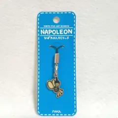 【新品未使用】NAPOLEON ストラップ ハチ 東京富士美術館