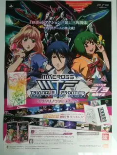 2025年最新】マクロストライアングルフロンティア イツワリノ