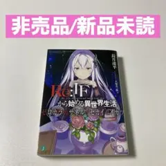 希少品Reゼロから始める異世界生活if Amazon.co.jp: Re:ゼロから始める異世界生活 BD/DVD全巻購入特典