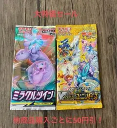 ポケモンカード 未開封 パック 絶版 2パックセット ⑥⑦