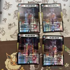 邪心臓の魔法陣 4枚セット