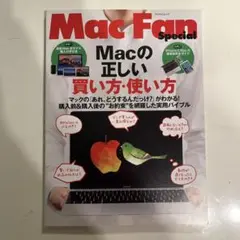 Macの正しい買い方・使い方 マックの「あれ、どうするんだっけ?」がわかる! …