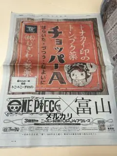 希少 ONEPIECE ワンピース 新聞 ジャック　愛媛　大阪　香川　富山 ONE PIECE - 希少 ONEPIECE ワンピース 新聞 ジャック 愛媛 大阪