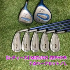 レディース　MIZUNO ZEPHYR 7点ハーフセット　ミズノ　ゼファー