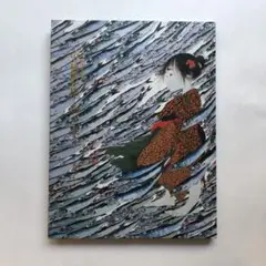 中島潔が描く金子みすゞ まなざし　パリた展帰国記念　図録　日本画　作品集