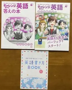 チャレンジ英語 6年生 教材セット