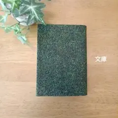 ブックカバー　文庫本サイズ　芝生