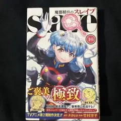 魔都精兵のスレイブ 16