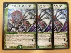 ベニジシ・スパイダー 3枚