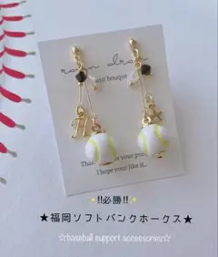 【再販4】福岡ソフトバンクホークス　野球ピアス／イヤリング 小ボール　華奢ライン