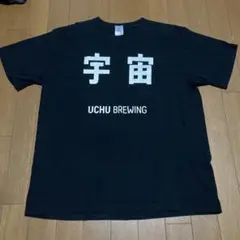 美品_ビールTシャツ_うちゅうブルーイング_黒_Lサイズ_
