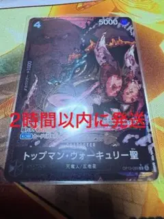 2時間以内に発送 受け継がれる意思 トップマン ウォーキュリー聖