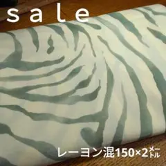 d8◇ｓａｌｅ◇レーヨン混柄格子2㍍　ラスト