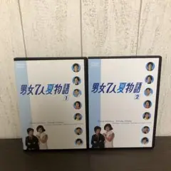 男女7人夏物語 1巻・2巻 DVD2枚セット K