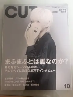CUT 2019年10月号 まふまふ特集