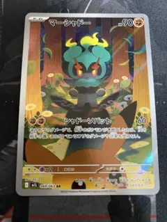 マーシャドー AR