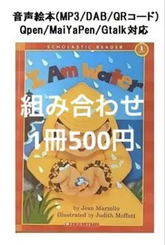 618 I Am Water 音声絵本