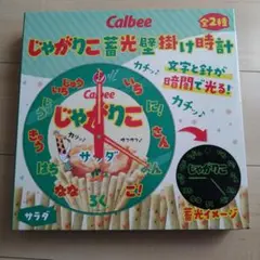 じゃがりこ　壁掛け時計 サラダ