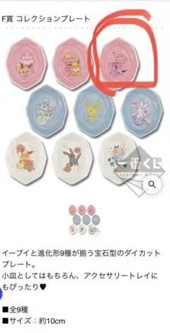 《ポケモン》1番くじ　コレクションプレート　エーフィ