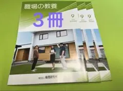 職場の教養2025年9月号　3冊③