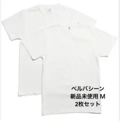 ベルバシーン Tシャツ Mサイズ 2枚セット