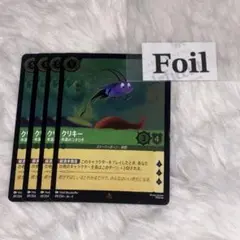 クリキー　foil4枚　ロルカナ　幸運のコオロギ