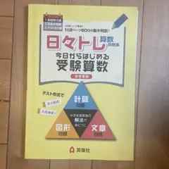 日々トレ算数問題集1 基礎解法編