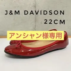 足元が映える♪美品★【Ju0026M DAVIDSON】バレエシューズ エナメルパンプス