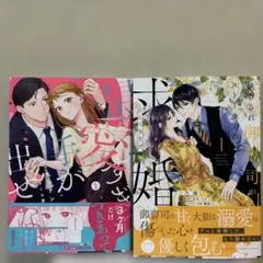 焦らされ御曹司がストーカーのように求婚してきます1最愛すぎて手がだせない！！1