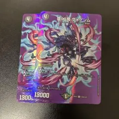 デュエマ 堕∞魔 ヴォゲンム max 2枚