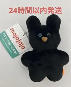 【新品未使用】mojojojo マスコットぬいぐるみ3 黒うさぎ