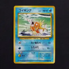 コイキング ◆ 第1弾拡張パック　マークあり