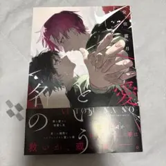 愛という名の