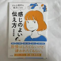 感じのよい伝え方