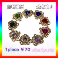 ハート センターパーツ ビジュー バラ売り可