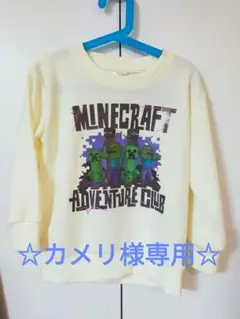 Minecraft アドベンチャークラブ トレーナー 120cm