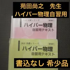 2025年最新】ハイレベル物理 代ゼミの人気アイテム - メルカリ
