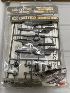 ゾイド カスタマイズパーツ ブースターキャノンセット レドラー 未組立