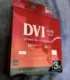 dviケーブル